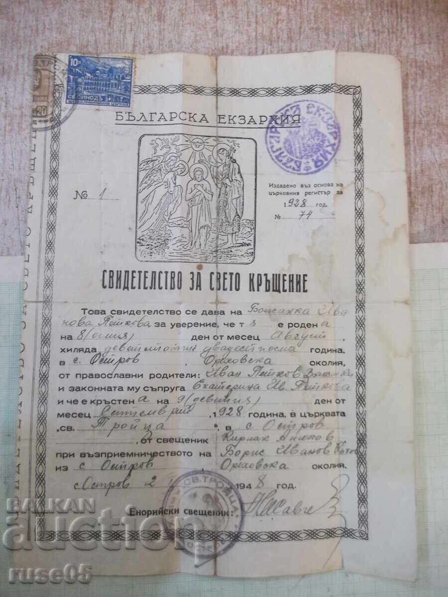 Πιστοποιητικό Βάπτισης Νο. 74 Πιστοποιητικό Βάπτισης Νο. 74