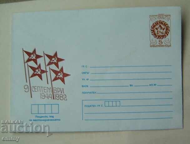Пощенски плик ИПТЗ 5 ст. -  9 Септември 1944-1982 г.
