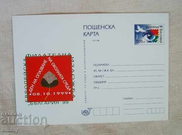 Carte poștală 1999 - Ziua Mediului Carte poștală 1999 - Ziua Mediului