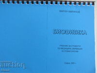 Марин Маринов-"Биофизика, съкратен курс