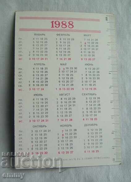 Ημερολόγιο 1988 - αυτοκίνητο Lada, ΛΑΔΑ, ΕΣΣΔ με τιμή 2.50 BGN | € 1.28
