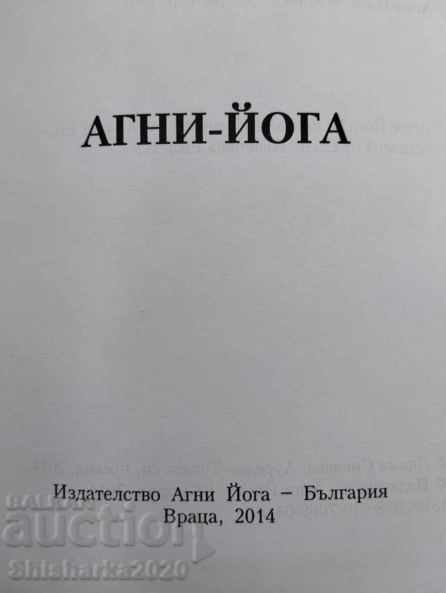 Агни Йога 1929 с цена 10.00 лв. | € 5.11 Агни Йога 1929 с цена 10.00 лв. | € 5.11