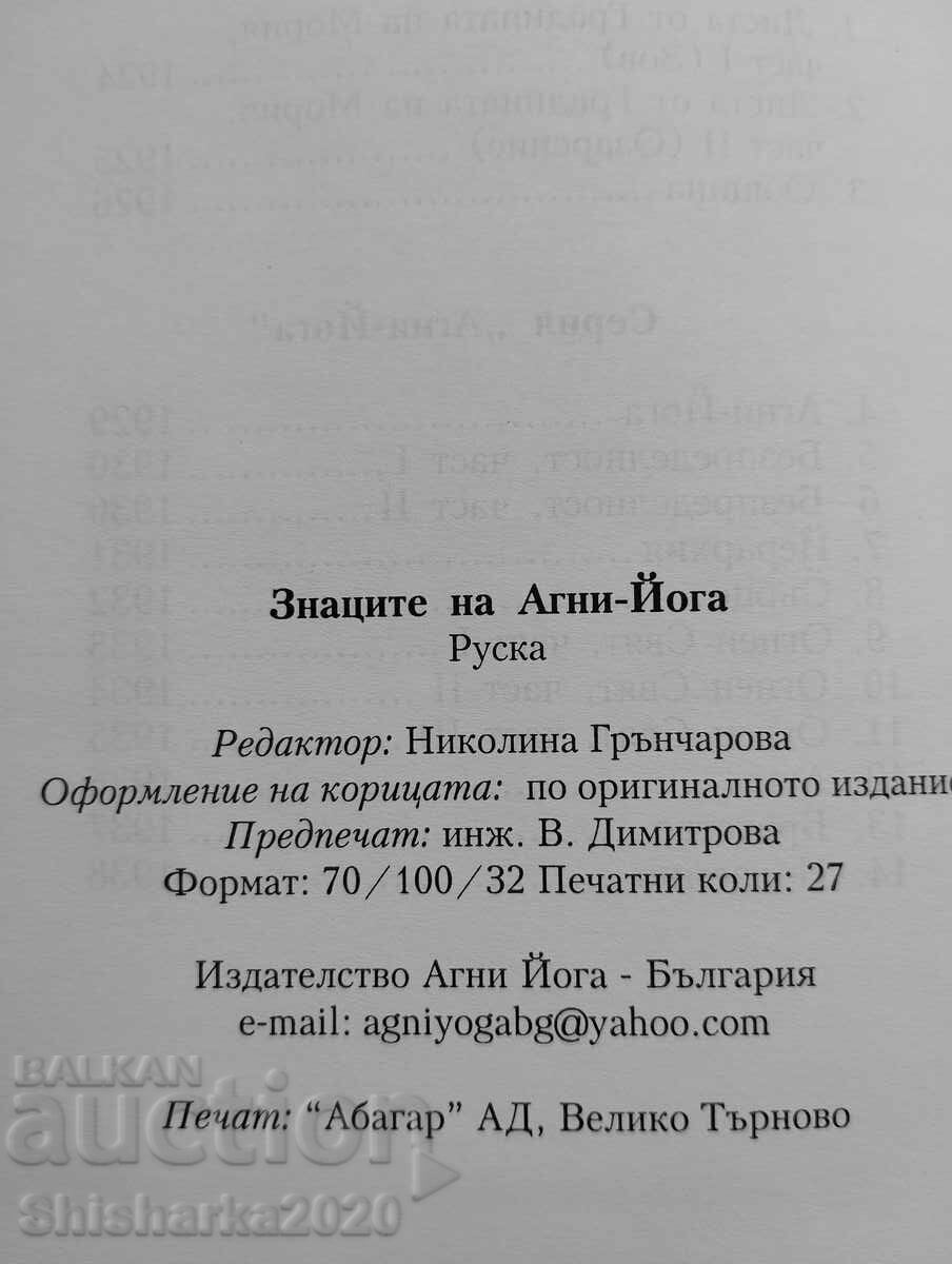 Доставка на Агни Йога 1929 Доставка на Агни Йога 1929