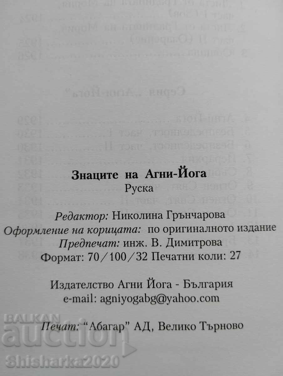 Агни Йога 1929 - 5 Агни Йога 1929 - 5