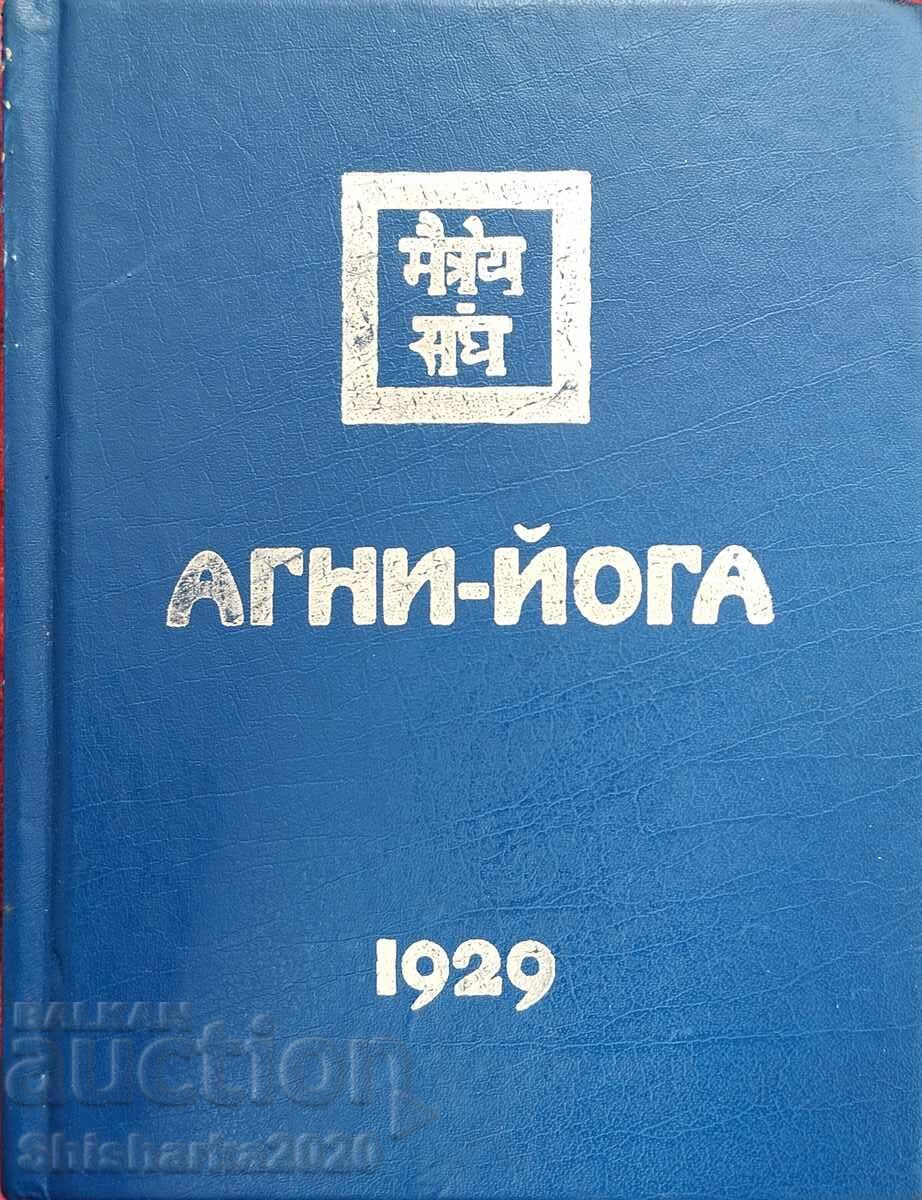 Агни Йога 1929 Агни Йога 1929