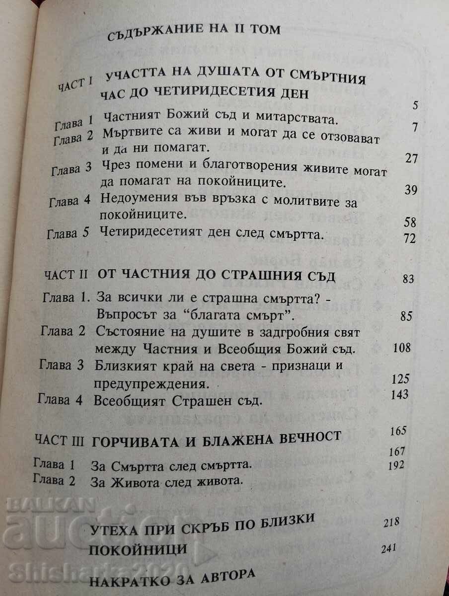 Παράδοση Συζητήσεις για τη ζωή και μετά τη ζωή τόμος 2