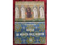 Conversații despre viață și după viață volumul 2