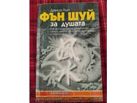 Feng Shui pentru suflet