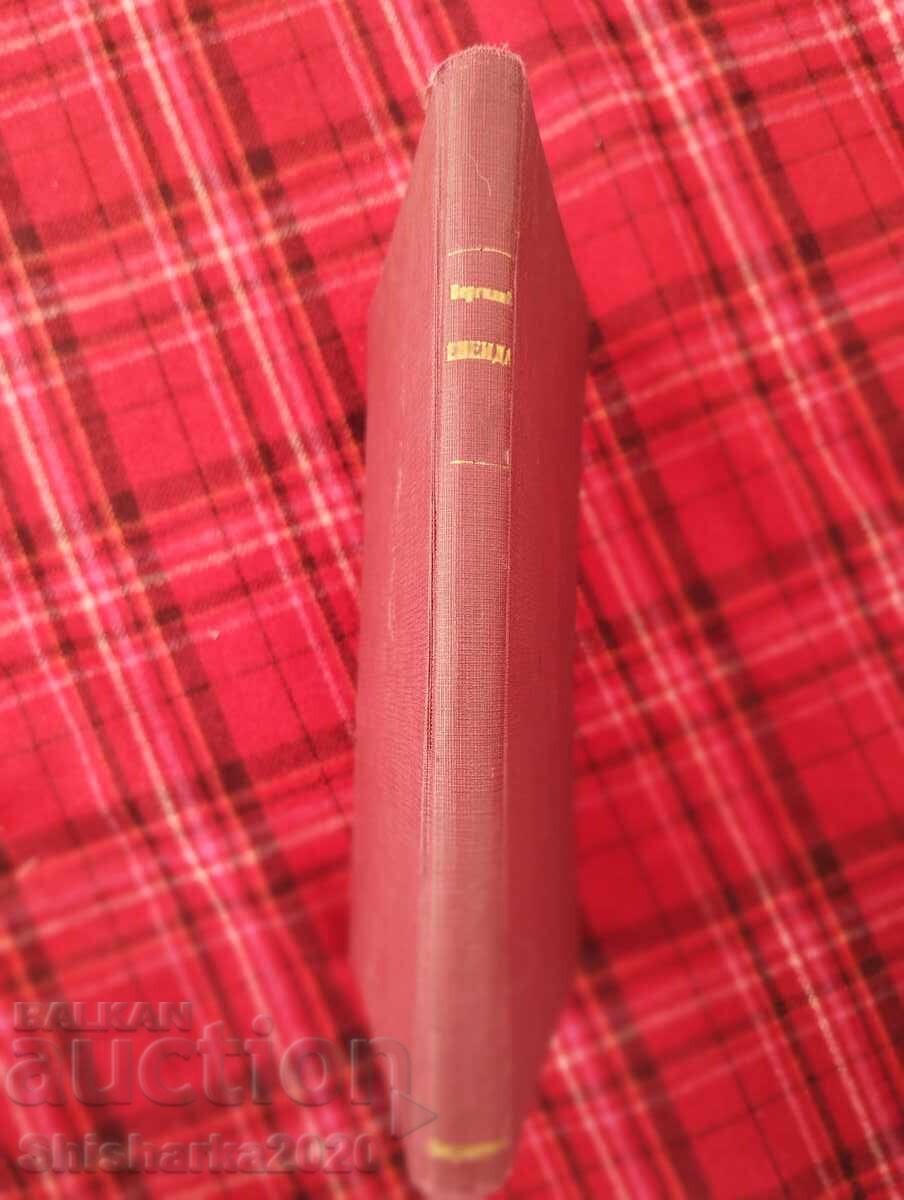 Ενέιδα άσμα I - IV με τιμή 23.00 BGN | € 11.76