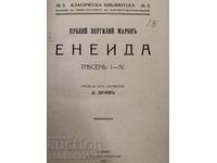 Eneida cântecul I - IV
