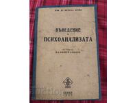Εισαγωγή στην Ψυχανάλυση