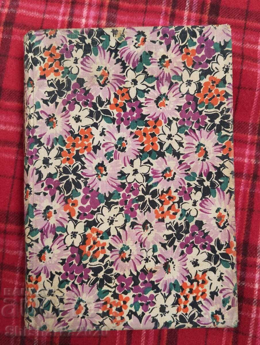 Конволют: Героични години / Съдбоносна пролетъ Конволют: Героични години / Съдбоносна пролетъ