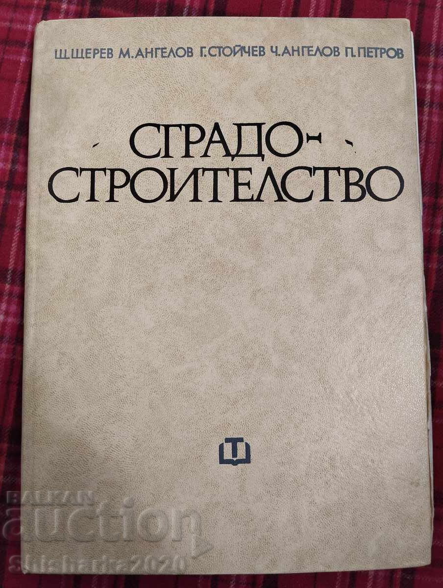 Κατασκευή κτηρίου Κατασκευή κτηρίου