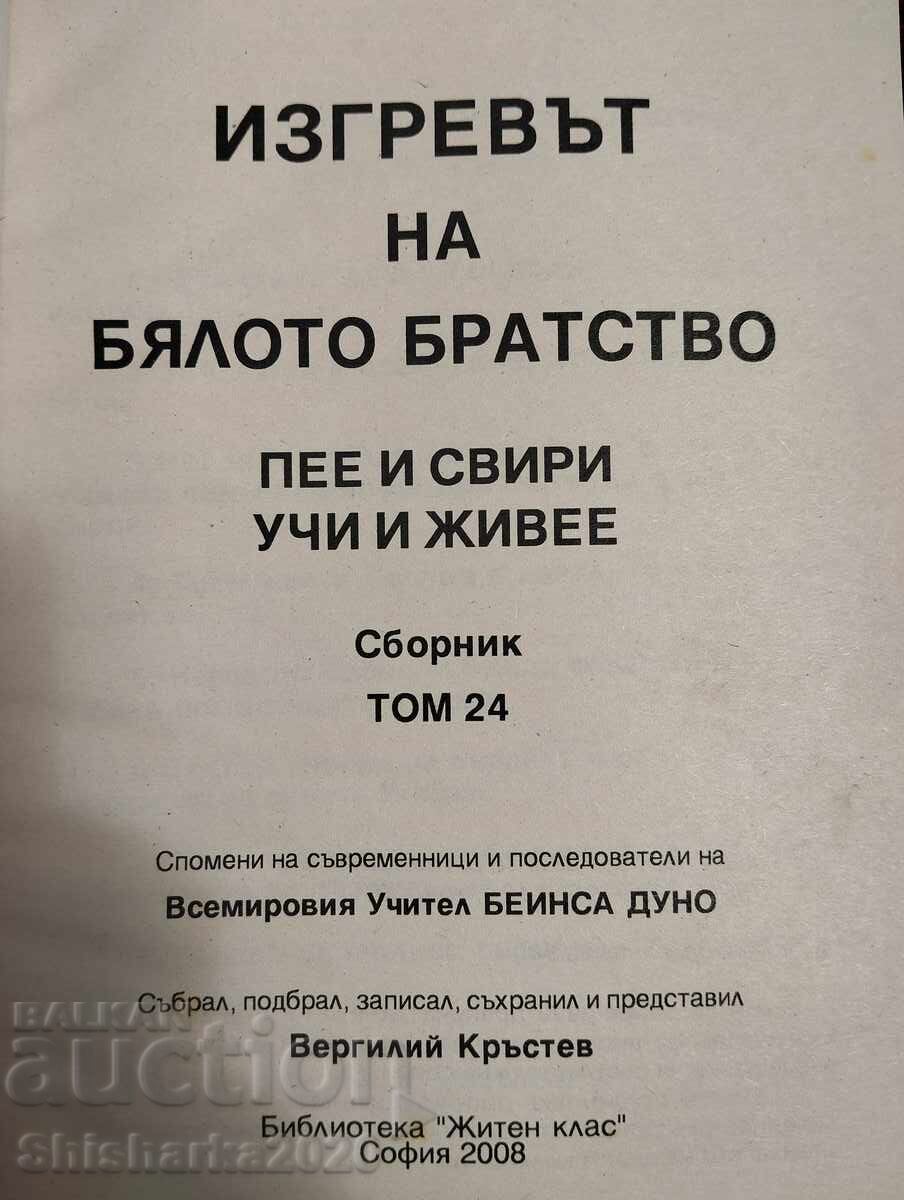 "Sunrise" of the White Brotherhood sings and plays, teaches and lives 24 with price 20.00 BGN | € 10.23 "Sunrise" of the White Brotherhood sings and plays, teaches and lives 24 with price 20.00 BGN | € 10.23