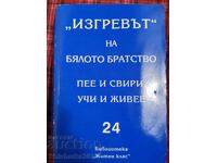 "Sunrise" of the White Brotherhood sings and plays, teaches and lives 24