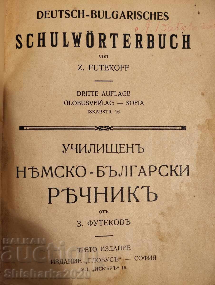Σχολικό Γερμανικό-Βουλγαρικό Λεξικό με τιμή 35.00 BGN | € 17.90