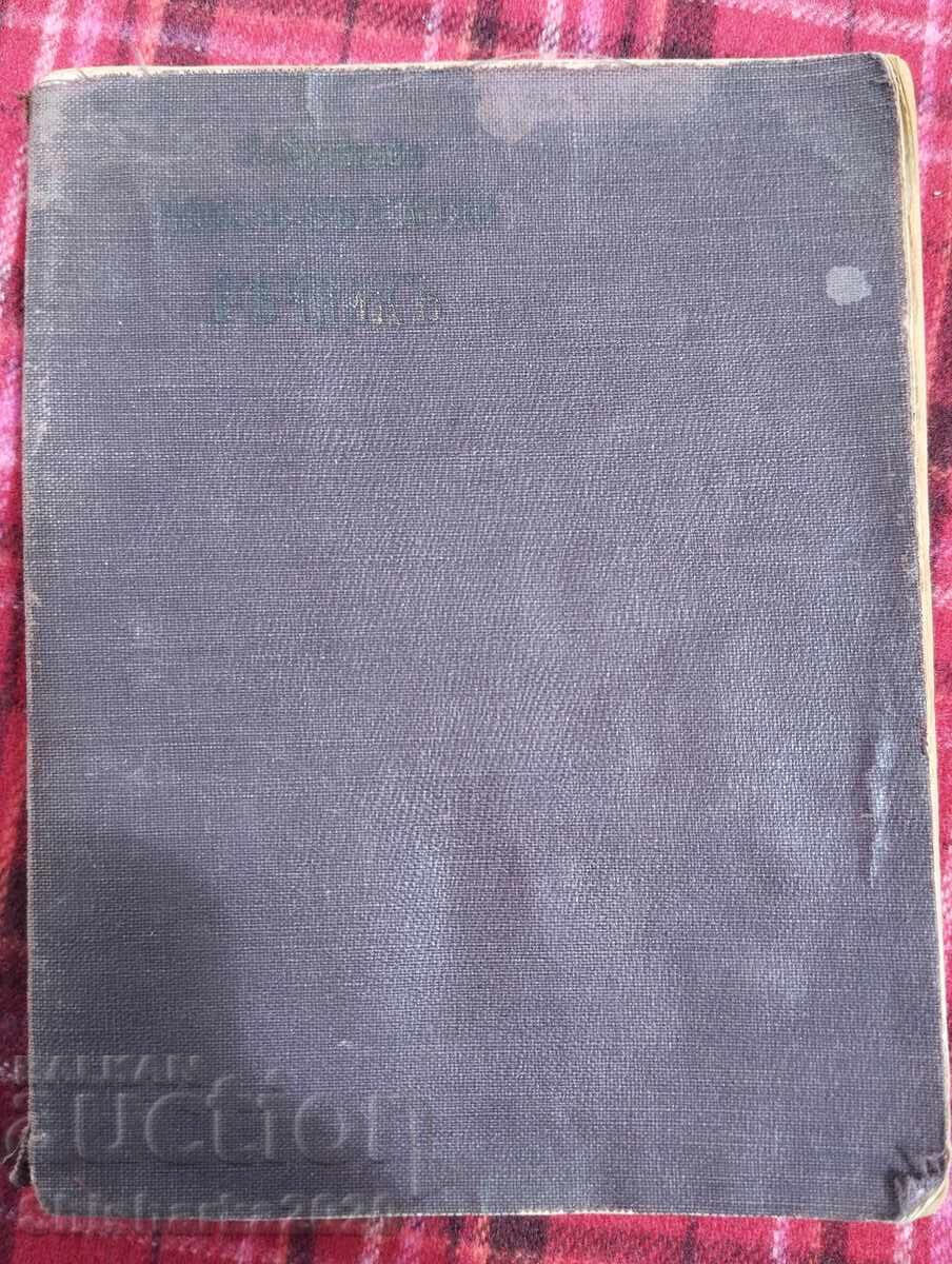Σχολικό Γερμανικό-Βουλγαρικό Λεξικό