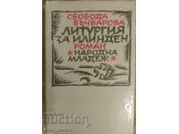 Libertatea Bâcvarova. Liturghie pentru Ilinden