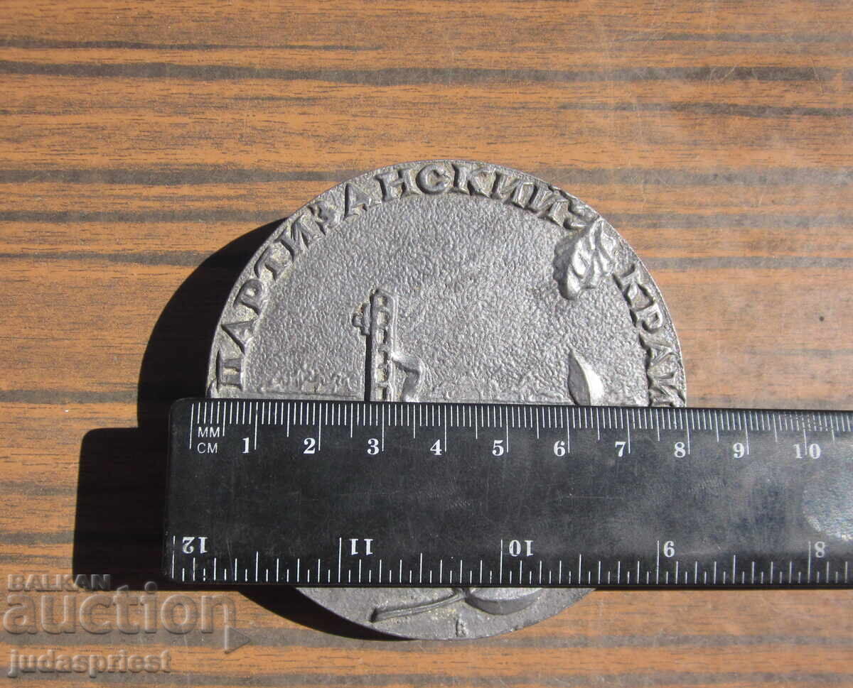 Παράδοση Παλαιό Σοβιετικό Ρωσικό στρατιωτικό μετάλλιο πλακέτα παρτιζάνων άκρη Παράδοση Παλαιό Σοβιετικό Ρωσικό στρατιωτικό μετάλλιο πλακέτα παρτιζάνων άκρη