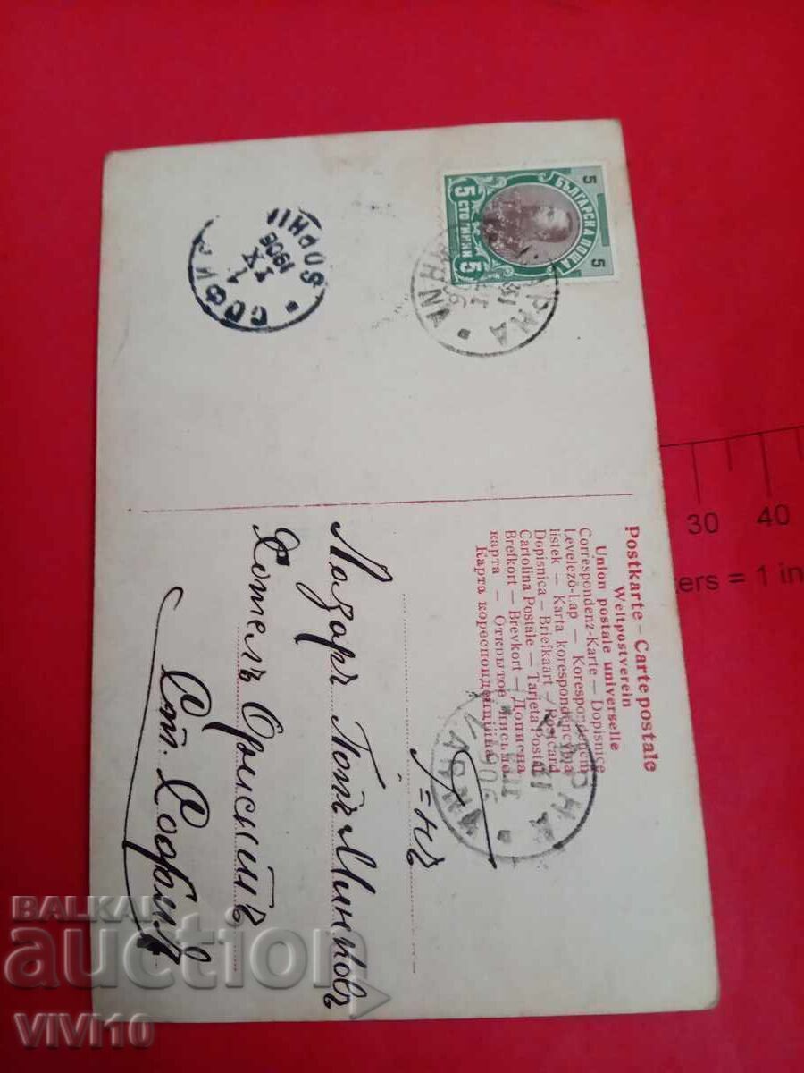 Παλιά ταχυδρομική κάρτα 1906 με τιμή € 5.00 | 9.78 BGN