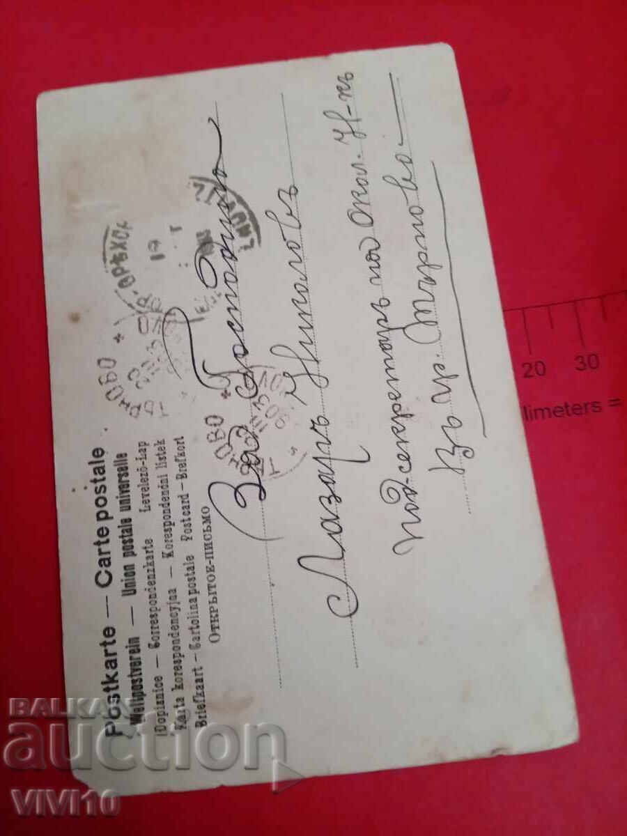 Старинна пощенска картичка 1903г с цена 5.00 лв. | € 2.56 Старинна пощенска картичка 1903г с цена 5.00 лв. | € 2.56