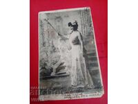 Старинна пощенска картичка 1903г