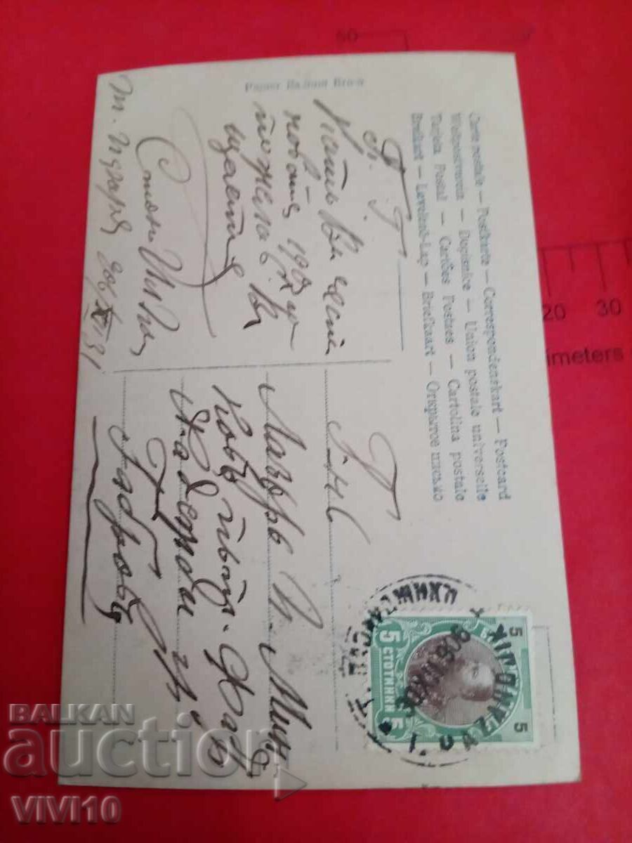 Παλιά ταχυδρομική κάρτα 1931 με τιμή 10.00 BGN | € 5.11 Παλιά ταχυδρομική κάρτα 1931 με τιμή 10.00 BGN | € 5.11