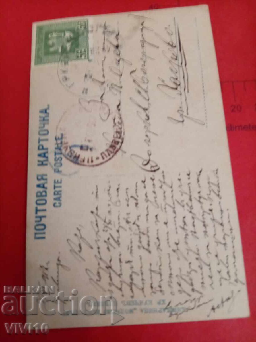 Παλιά ταχυδρομική κάρτα 1917 με τιμή € 5.00 | 9.78 BGN