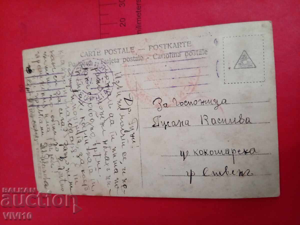 Παλιά ταχυδρομική κάρτα 1917 με τιμή 5.00 BGN | € 2.56 Παλιά ταχυδρομική κάρτα 1917 με τιμή 5.00 BGN | € 2.56