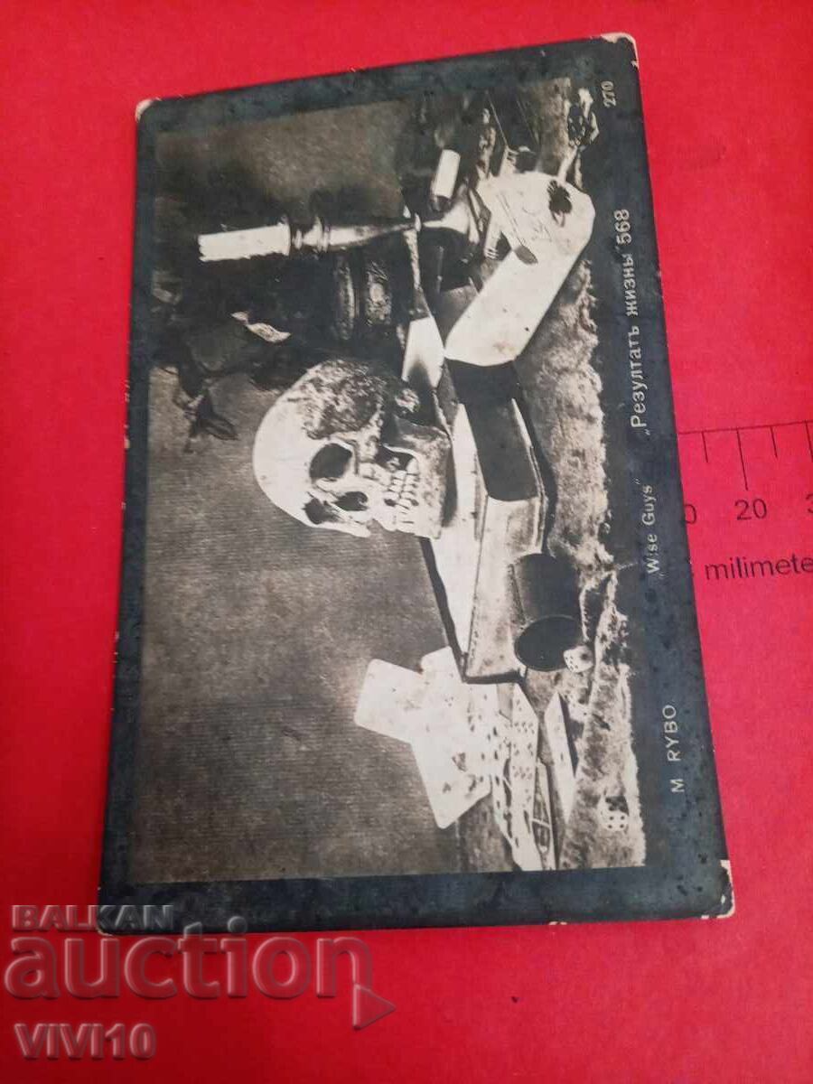 Παλιά ταχυδρομική κάρτα 1917 Παλιά ταχυδρομική κάρτα 1917