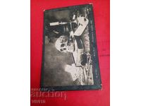 Старинна пощенска картичка 1917г