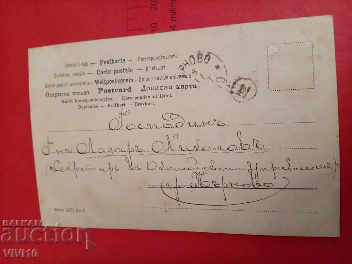 Старинна пощенска картичка 1903г с цена 5.00 лв. | € 2.56 Старинна пощенска картичка 1903г с цена 5.00 лв. | € 2.56