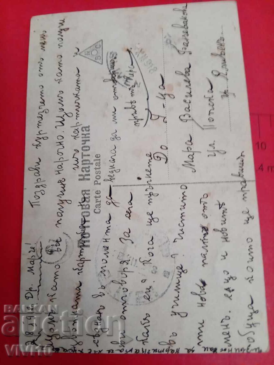 Carte poștală veche din 1918 cu preț € 2.56 | 5.01 BGN Carte poștală veche din 1918 cu preț € 2.56 | 5.01 BGN