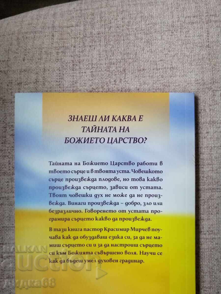 Taina Împărăției lui Dumnezeu / Krasimir Mirchev cu preț 15.00 BGN | € 7.67