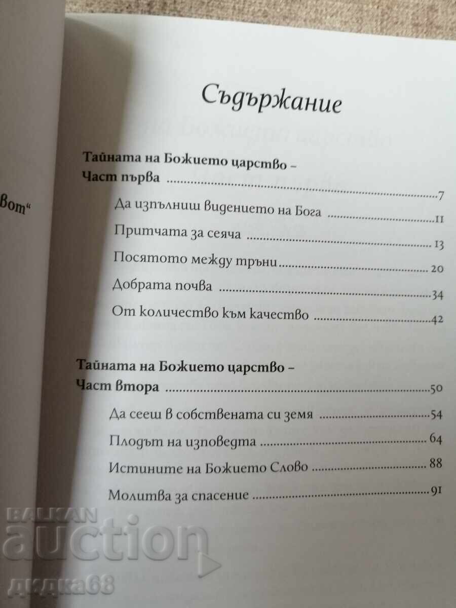 Licitație Taina Împărăției lui Dumnezeu / Krasimir Mirchev