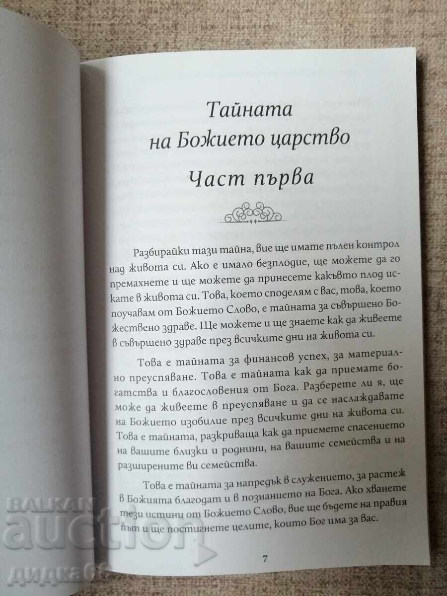 Livrarea Taina Împărăției lui Dumnezeu / Krasimir Mirchev