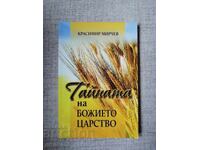 Taina Împărăției lui Dumnezeu / Krasimir Mirchev
