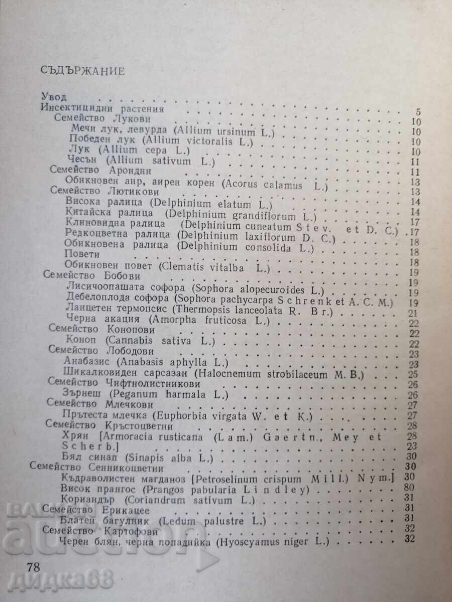 Растения защитават растения / А. Н. Васина с цена 35.00 лв. | € 17.90 Растения защитават растения / А. Н. Васина с цена 35.00 лв. | € 17.90