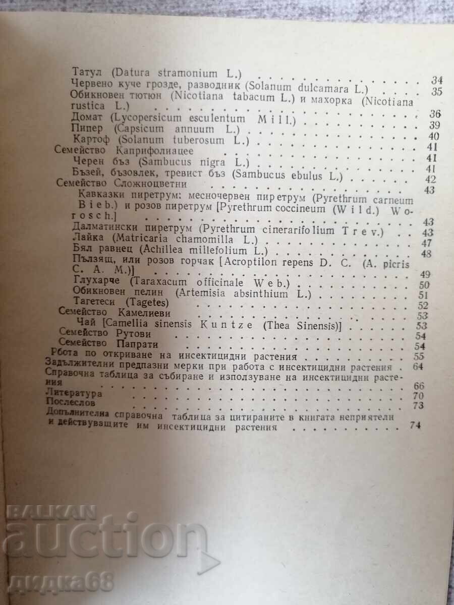 Аукцион Растения защитават растения / А. Н. Васина Аукцион Растения защитават растения / А. Н. Васина