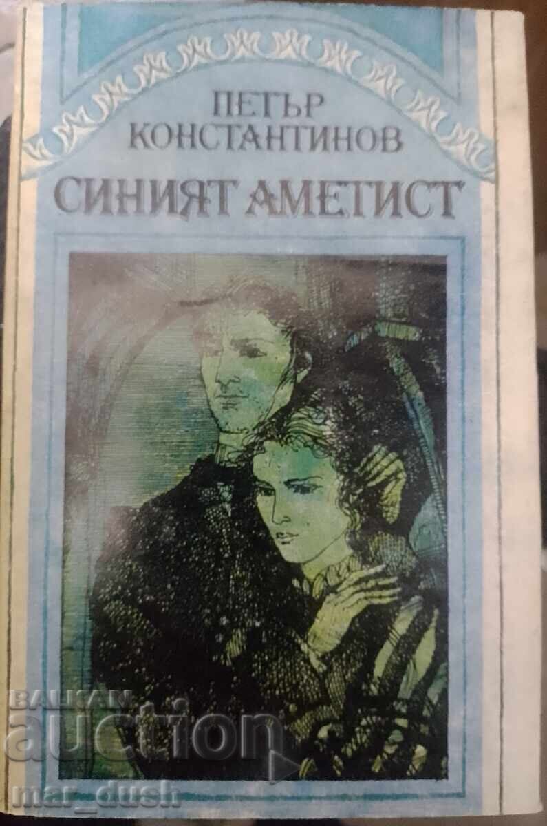 Το μπλε αμέθυστος