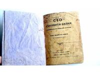 Сто (100) лековити билки употребявани от народната медицина.