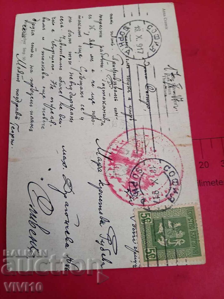 Παλιά ταχυδρομική κάρτα 1917 με τιμή 10.00 BGN | € 5.11 Παλιά ταχυδρομική κάρτα 1917 με τιμή 10.00 BGN | € 5.11