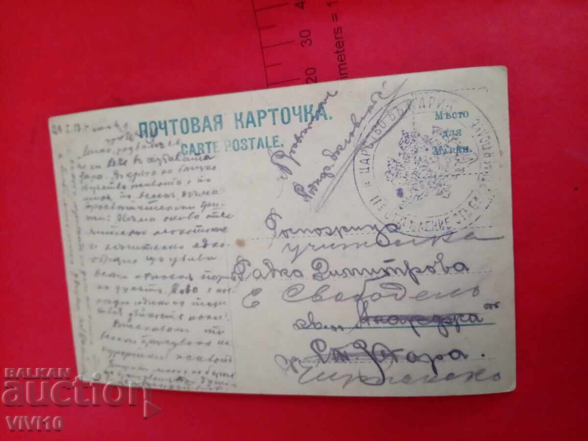 Παλιά ταχυδρομική κάρτα 1917 με τιμή 10.00 BGN | € 5.11