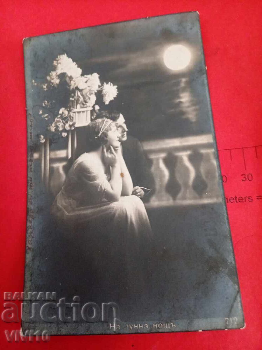 Παλιά ταχυδρομική κάρτα 1917