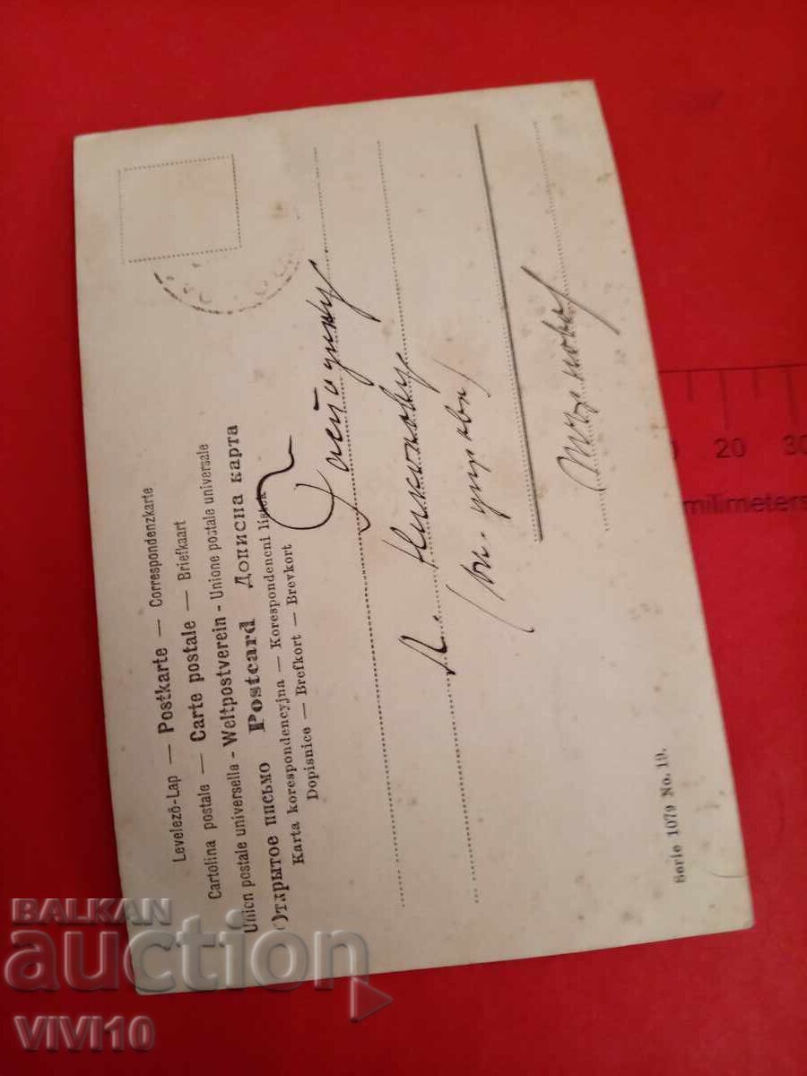 Старинна пощенска картичка 1903г с цена 5.00 лв. | € 2.56 Старинна пощенска картичка 1903г с цена 5.00 лв. | € 2.56