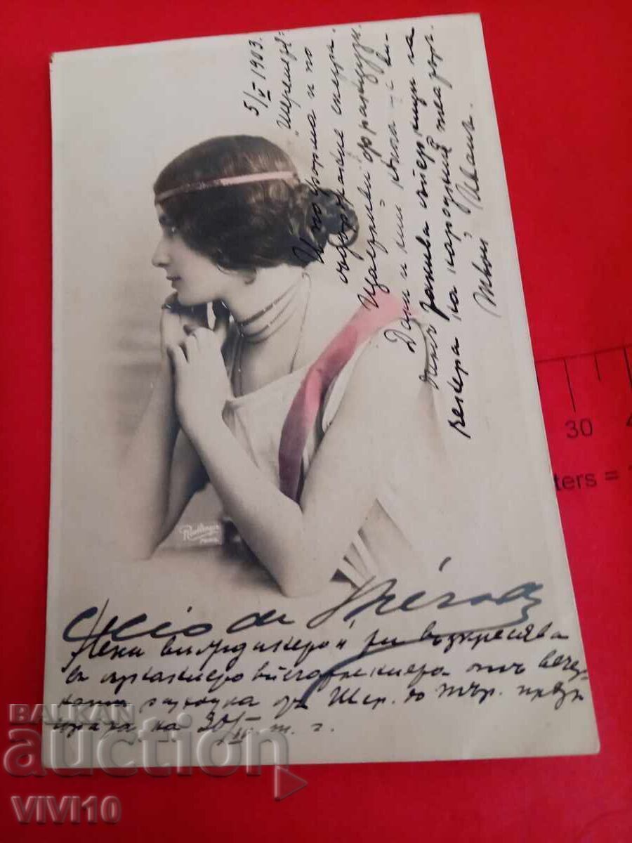 Παλιά ταχυδρομική κάρτα 1903 Παλιά ταχυδρομική κάρτα 1903