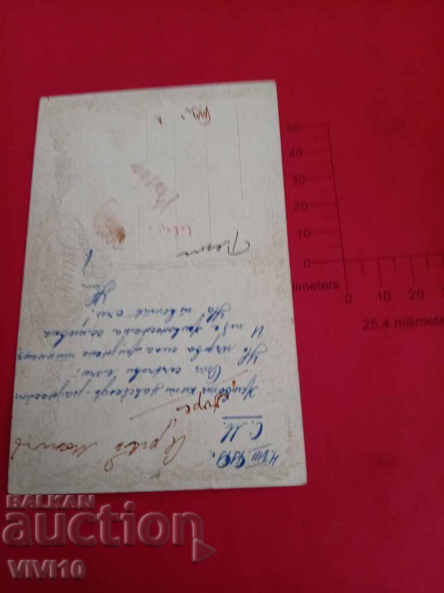 Carte poștală veche din 1919 cu preț € 2.56 | 5.01 BGN Carte poștală veche din 1919 cu preț € 2.56 | 5.01 BGN