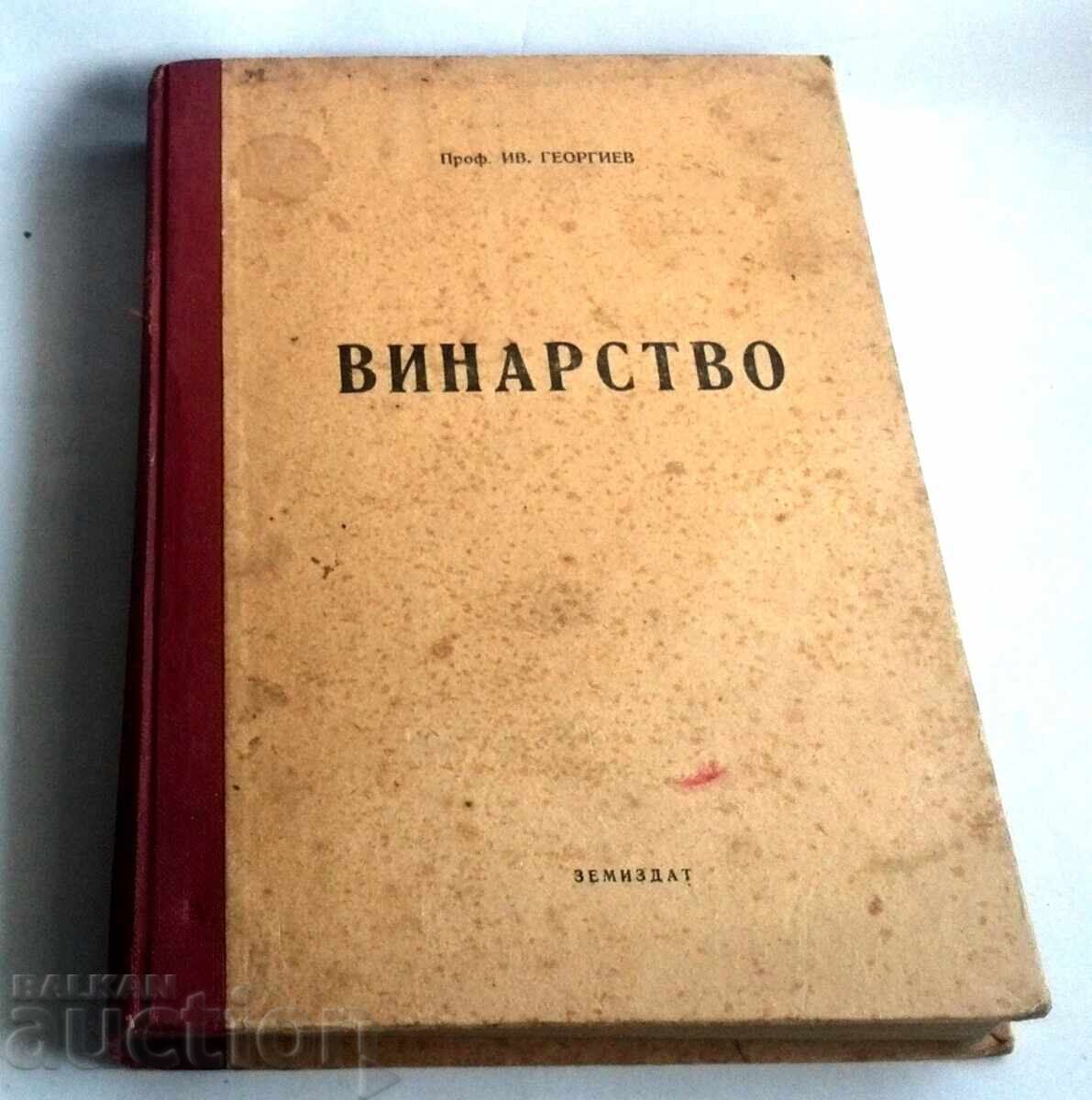 Οινοποιείο Ιβάν Γκεοργκίεφ