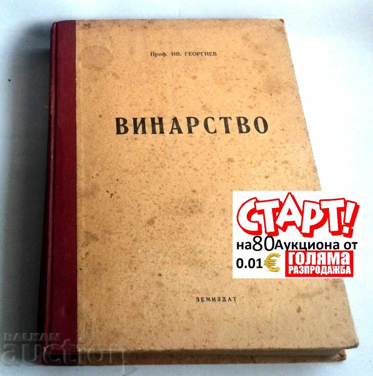 Οινοποιείο Ιβάν Γκεοργκίεφ