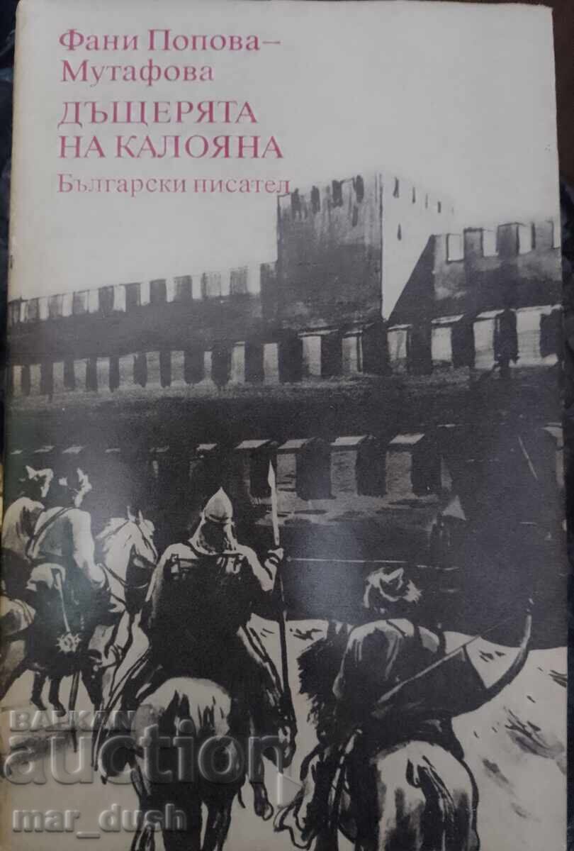 Дъщерята на Калояна